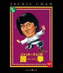 Cover for Jackie Chan · Fearless Hyena 2 (MBD) [Japan Import edition] (2013)