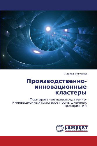 Cover for Larisa Butuzova · Proizvodstvenno-innovatsionnye Klastery: Formirovanie Proizvodstvenno-innovatsionnykh Klasterov Promyshlennykh Predpriyatiy (Pocketbok) [Russian edition] (2012)