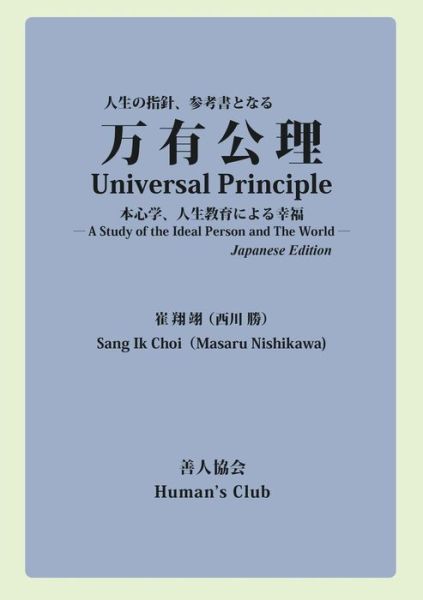 Cover for Sang Ik Choi · Universal Principle (Paperback Book) (2019)