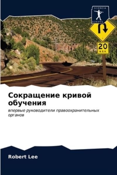 Cover for Lee · Sokraschenie kriwoj obucheniq (N/A) (2020)