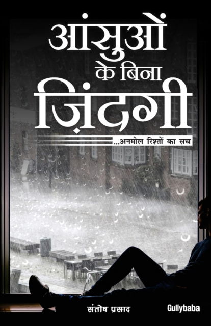 Cover for Santosh Prasad · Aansuon Ke Bina Zindagi (Paperback Book) (2017)