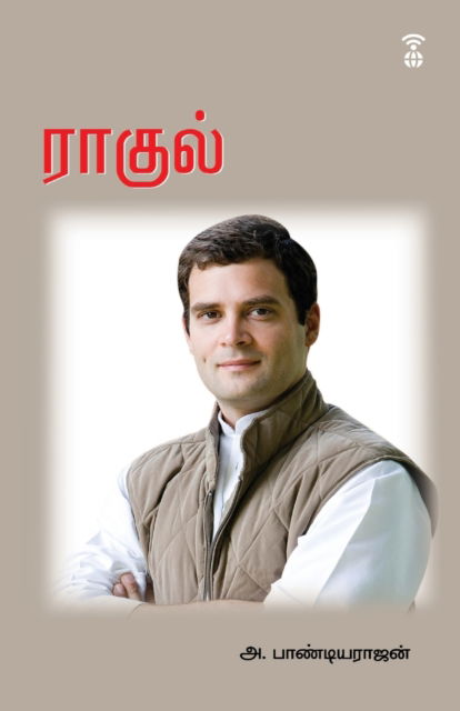 Cover for A Pandiyarajan · Rahul (Paperback Book) (2023)