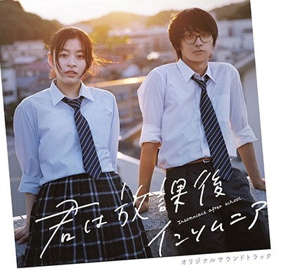 Cover for Nobuaki Nobusawa · Eiga[insomniacs After School.]original Soundtrack (CD) [Japan Import edition] (2023)