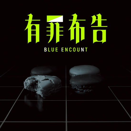 Cover for Blue Encount · Yuuzai Fukoku &lt;limited&gt; (CD) [Japan Import edition] (2023)