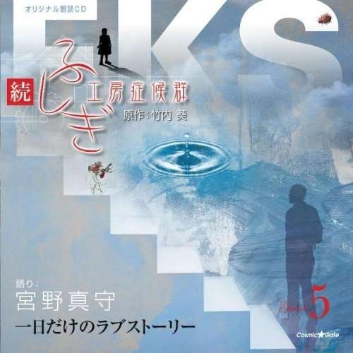 Cover for Mamoru Miyano · Zoku.Fushigi Kobo Shokogun Epi (CD) [Japan Import edition] (2016)