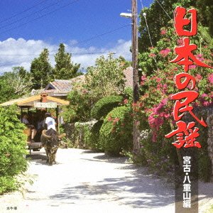 Cover for Traditional · Nihon No Minyou Miyako.yaeyama (CD) (2007)