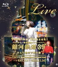 Cover for Hanzaki Yoshiko · [utaben 2]hatsubai Kinen Concert Tour 2019 Ginga Tetsudou 39 Kirari Toch (MBD) [Japan Import edition] (2020)