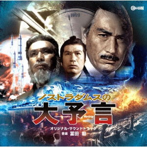 Cover for Nostradamus No Dai Yogen · Nostradamus No Dai Yogen - Original Soundtrack (CD) [Japan Import edition] (2019)