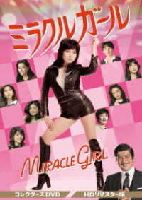 Cover for (Drama) · Miracle Girl Collector's DVD &lt;hd Remastar Ban&gt; (MDVD) [Japan Import edition] (2021)