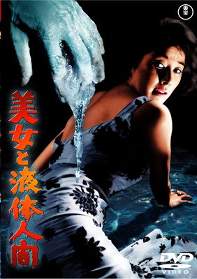 Cover for Sahara Kenji · Bijo to Ekitai Ningen (MDVD) [Japan Import edition] (2015)