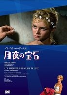 Cover for Brigitte Bardot · Les Bijoutiers Du Clair De Lune (MDVD) [Japan Import edition] (2010)