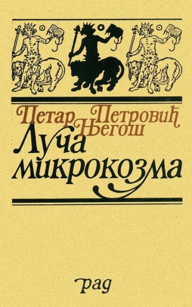 Cover for Petar Petrovic Njegos · Luca Mikrokozma (Paperback Book) (2015)