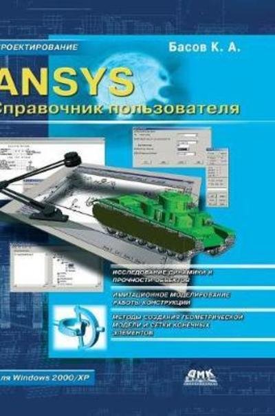 Cover for K a Basov · Ansys User's Guide (Gebundenes Buch) (2018)