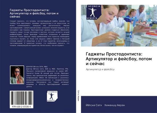 Cover for Seth · Gadzhety Prostodontista: Artikulqt (Book)