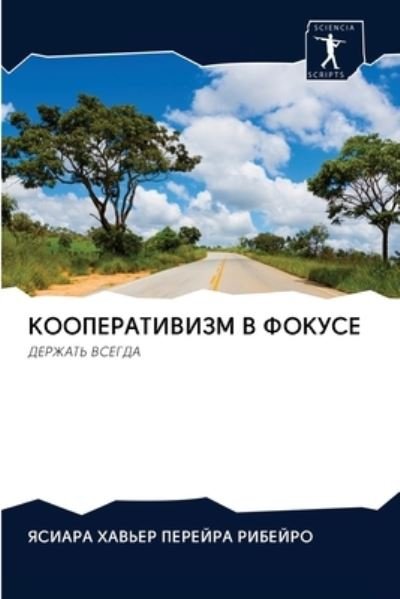 Cover for Ribejro · Kooperativizm V Fokuse (Bok) (2020)