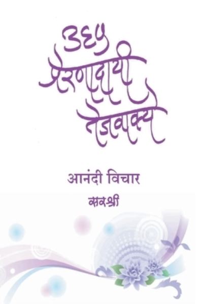 Cover for Sirshree · 365 Prernadayi Tejvakye - Anandi Vichar (Taschenbuch) (2016)