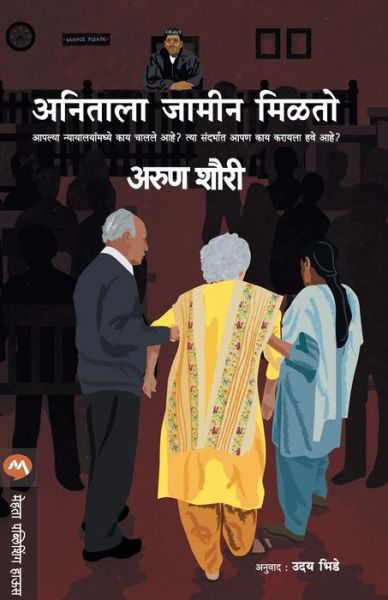 Cover for Arun Shourie · Anitala Jamin Milto (Paperback Book) (2020)