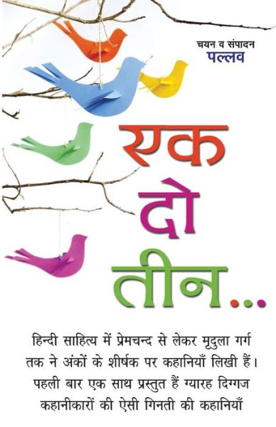 Cover for Pallav · Ek Do Teen (Paperback Book) (2018)