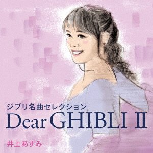 Cover for Azumi Inoue · Dear Ghibli 2 (CD) [Japan Import edition] (2023)
