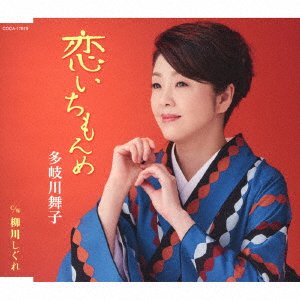 Cover for Takigawa Maiko · Koi Ichimonme (CD) [Japan Import edition] (2021)