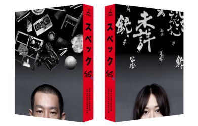 Cover for Toda Erika · Spec-shou- Keishichou Kouan Bu Kouan Dai Go Ka Mishou Jiken Tokubetsu Taisaku Ga (MDVD) [Japan Import edition] (2012)