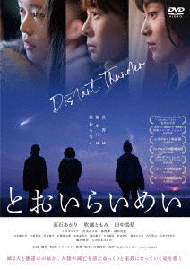 Cover for Takaishi Akari · Tooi Raimei (MDVD) [Japan Import edition] (2023)