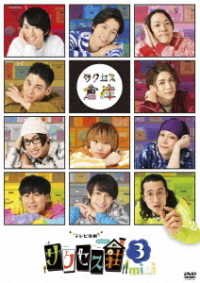 Cover for Wada Masanari · TV Engeki Success Sou 3 Mini (MDVD) [Japan Import edition] (2021)