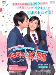 Cover for Miki Honoka · Itazura Na Kiss-love in Tokyo &lt;director's Cut Ban&gt; Dvd-box 1 (MDVD) [Japan Import edition] (2013)