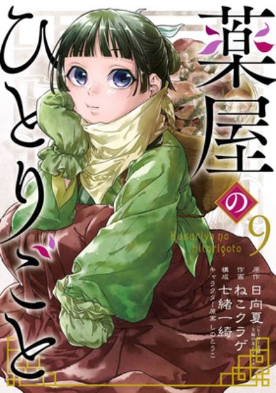 Cover for Ranran · The Apothecary Diaries 09 (Manga) (Paperback Book) (2023)