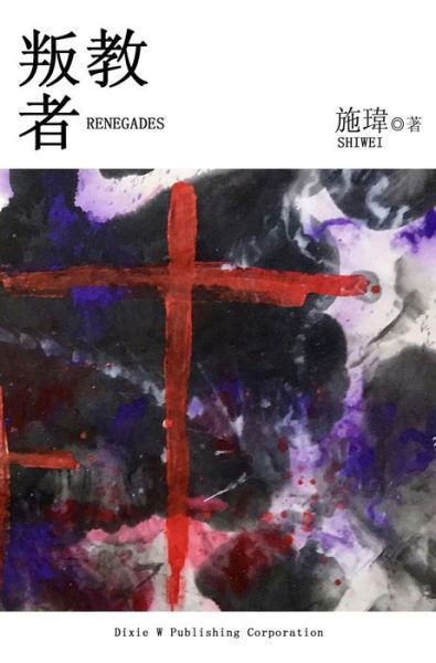 Cover for Wei Shi · ?? ? ?? (Gebundenes Buch) (2016)