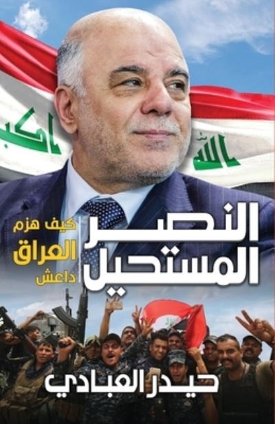 Cover for Haydar Abadi · Al-nasr Al-mustahil (Buch) [Al-tabah Al-ula edition] (2022)