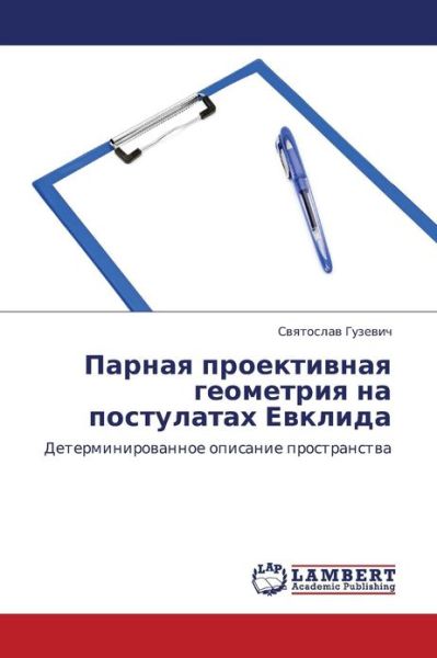 Parnaya Proektivnaya Geometriya Na Postulatakh Evklida: Determinirovannoe Opisanie Prostranstva - Svyatoslav Guzevich - Kirjat - LAP LAMBERT Academic Publishing - 9783659000355 - maanantai 30. huhtikuuta 2012