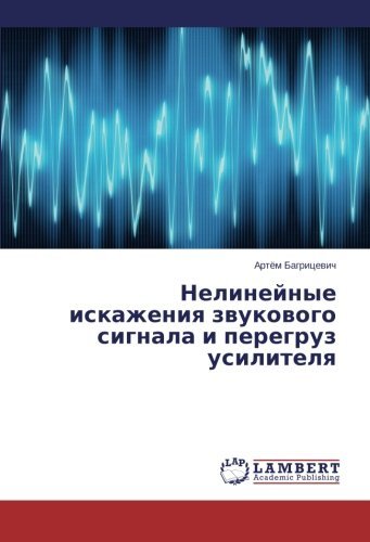 Cover for Artyem Bagritsevich · Nelineynye Iskazheniya Zvukovogo Signala I Peregruz Usilitelya (Paperback Bog) [Russian edition] (2014)