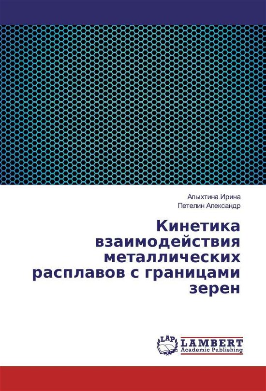 Cover for Irina · Kinetika vzaimodejstviya metallic (Buch)