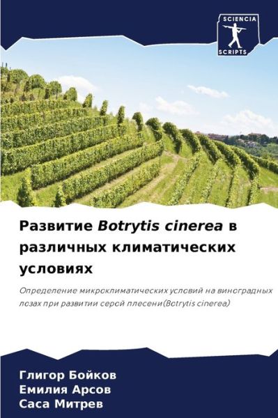 ???????? Botrytis cinerea ? ????????? ????????????? ?? - ?????? ?????? - Books - Sciencia Scripts - 9786204175355 - October 23, 2021