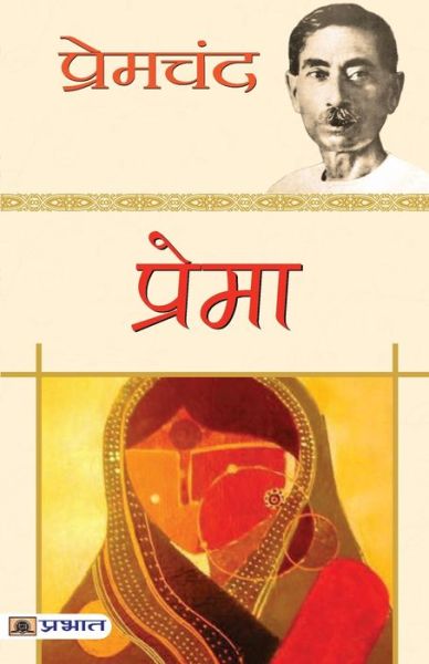 Cover for Premchand · Prema (Book) (2019)