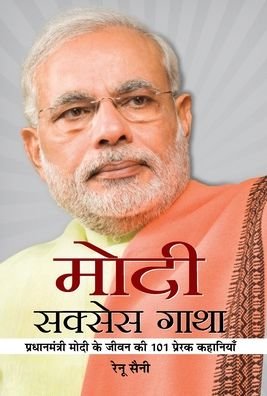 Cover for Renu Saini · Modi Success Gatha (Hardcover Book) (2019)