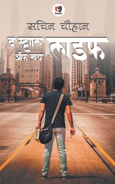 Cover for Sachin Chauhan · The Struggle Of My Life - Hindi (Taschenbuch) (2019)