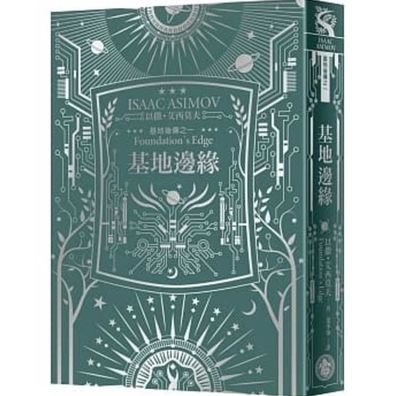 Foundation's Edge - Isaac Asimov - Bøger - Qi Huan Ji Di - 9789867131355 - 4. september 2021