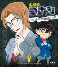 Cover for Aoyama Gosho · Detective Conan Tressured Selection File.kuro Zukume No Soshiki to Fbi 3 (MBD) [Japan Import edition] (2015)