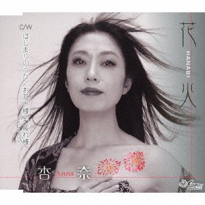 Cover for Anna · Hanabi / Hajimari No Uta / Otagaisama Otsukaresama (CD) [Japan Import edition] (2022)