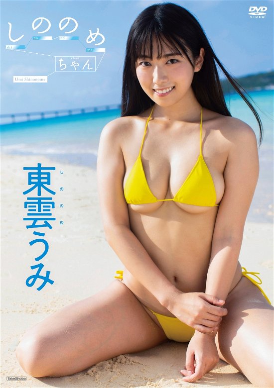 Cover for Shinonome Umi · Shinonome Chan (MDVD) [Japan Import edition] (2020)