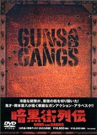 Cover for Okamoto Kihachi · Ankokugai Retsuden -guns and Gangs- (MDVD) [Japan Import edition] (2008)