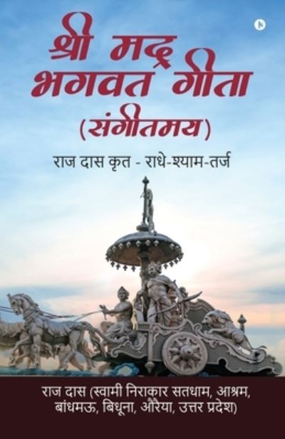 Cover for Raj Das · Shree Mad Bhagwat Geeta (Sangeetmay) (Paperback Book) (2021)