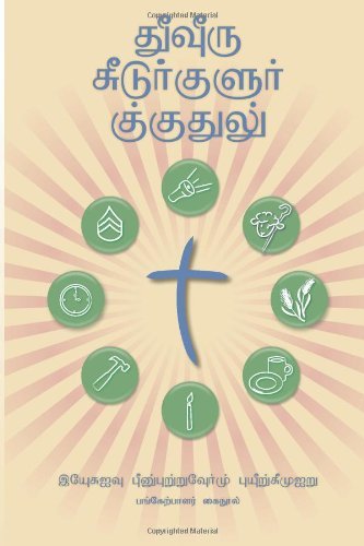 Cover for Daniel B Lancaster · Making Radical Disciples - Participant - Tamil Edition: a Manual to Facilitate Training Disciples in House Churches, Small Groups, and Discipleship Groups, Leading Towards a Church-planting Movement (Paperback Bog) (2013)