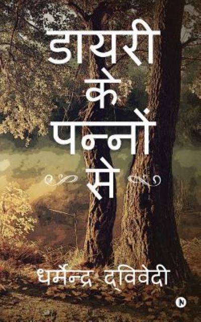 Cover for Dharmendra Dwivedi · Diary Ke Panno Se (Paperback Book) (2017)
