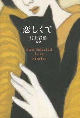 Cover for Haruki Murakami · Koishikute (Book) [880-02 Shohan. edition] (2013)