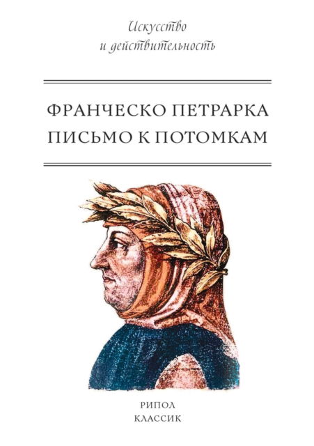 ?????? ? ????????. de Secreto Conflictu Curarum Mearum - ????????? ???????? - Books - T8 Russian Titles - 9785519648356 - January 3, 2020