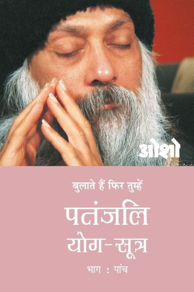 Cover for Osho · Patnjali Yog Sutra : Vol. 5 (Paperback Bog) (2021)