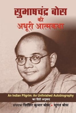 Cover for Sisir Bose Kumar · Subhash Chandra Bose Ki Adhoori Atmkatha (Gebundenes Buch) (2021)